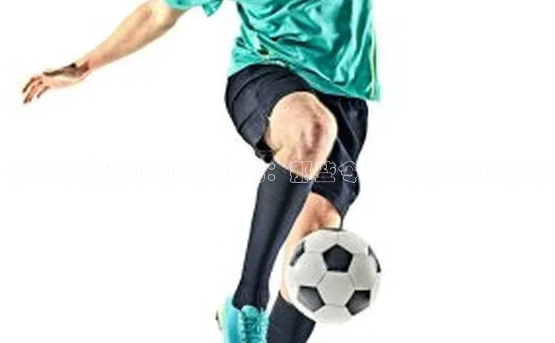 艾弗森代言的BB平台百度手机输入法揭秘足球运动员超凡技艺：那些令人惊叹的神仙操作