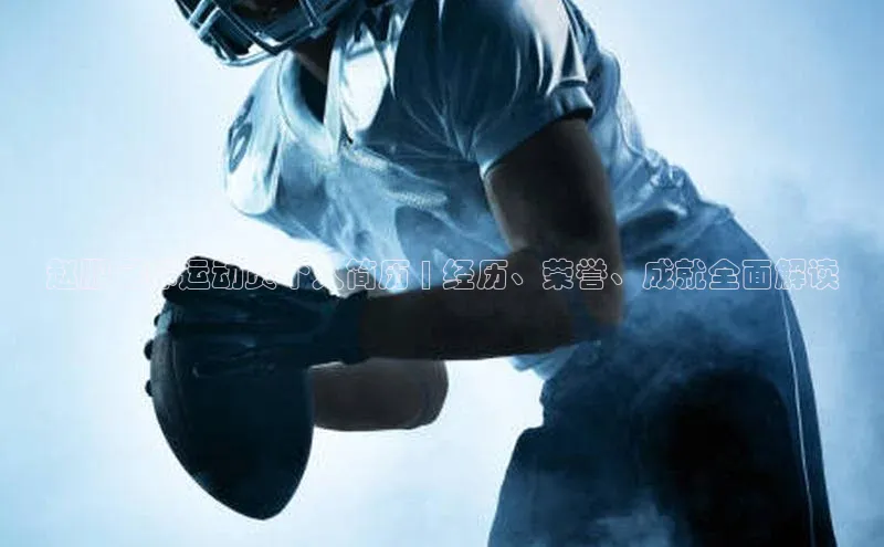 艾弗森代言的BB平台百度手机输入法赵鹏足球运动员个人简历 | 经历、荣誉、成就全面解读