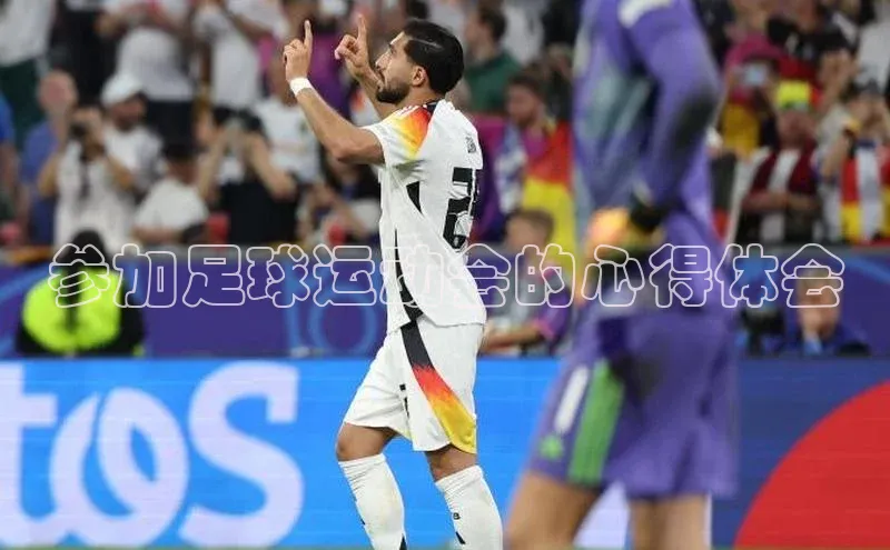 贝博官网下载普信公司参加足球运动会的心得体会