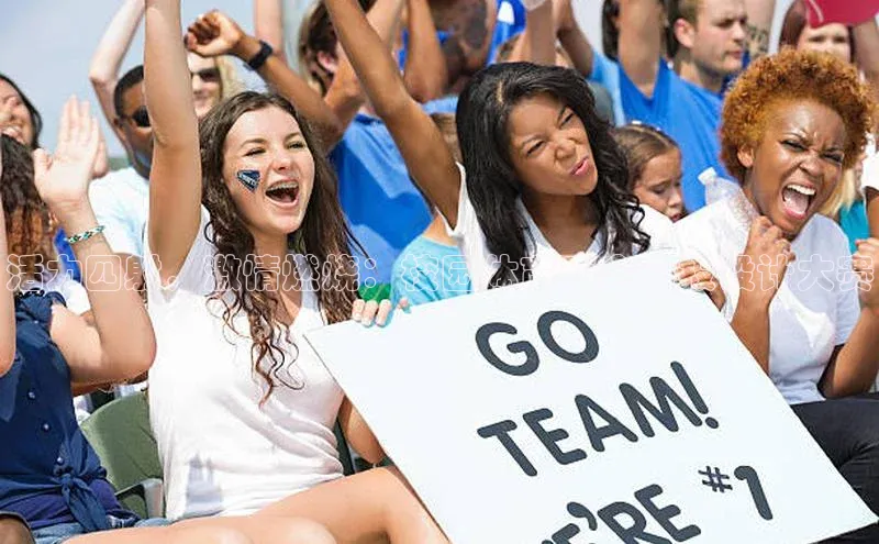 活力四射，激情燃烧：校园体育盛会海报设计大赛