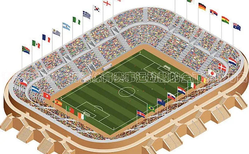 潮流与活力：河源体育赛事运动服的全面团购方案