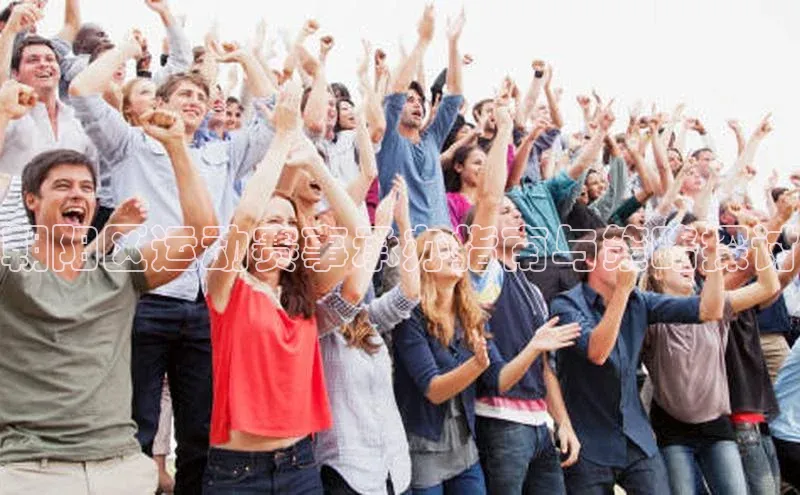 朝阳区运动赛事承办指南与策略探讨